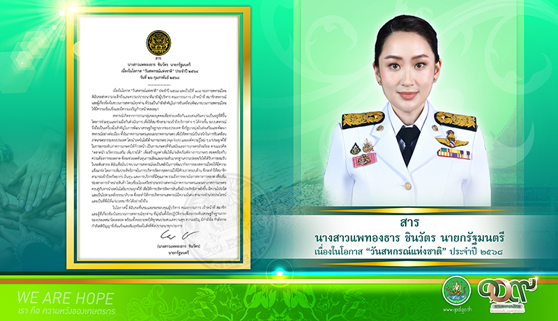 สารรัฐมนตรีกระทรวงเกษตรและสหกรณ์