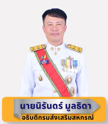 อธิบดี
