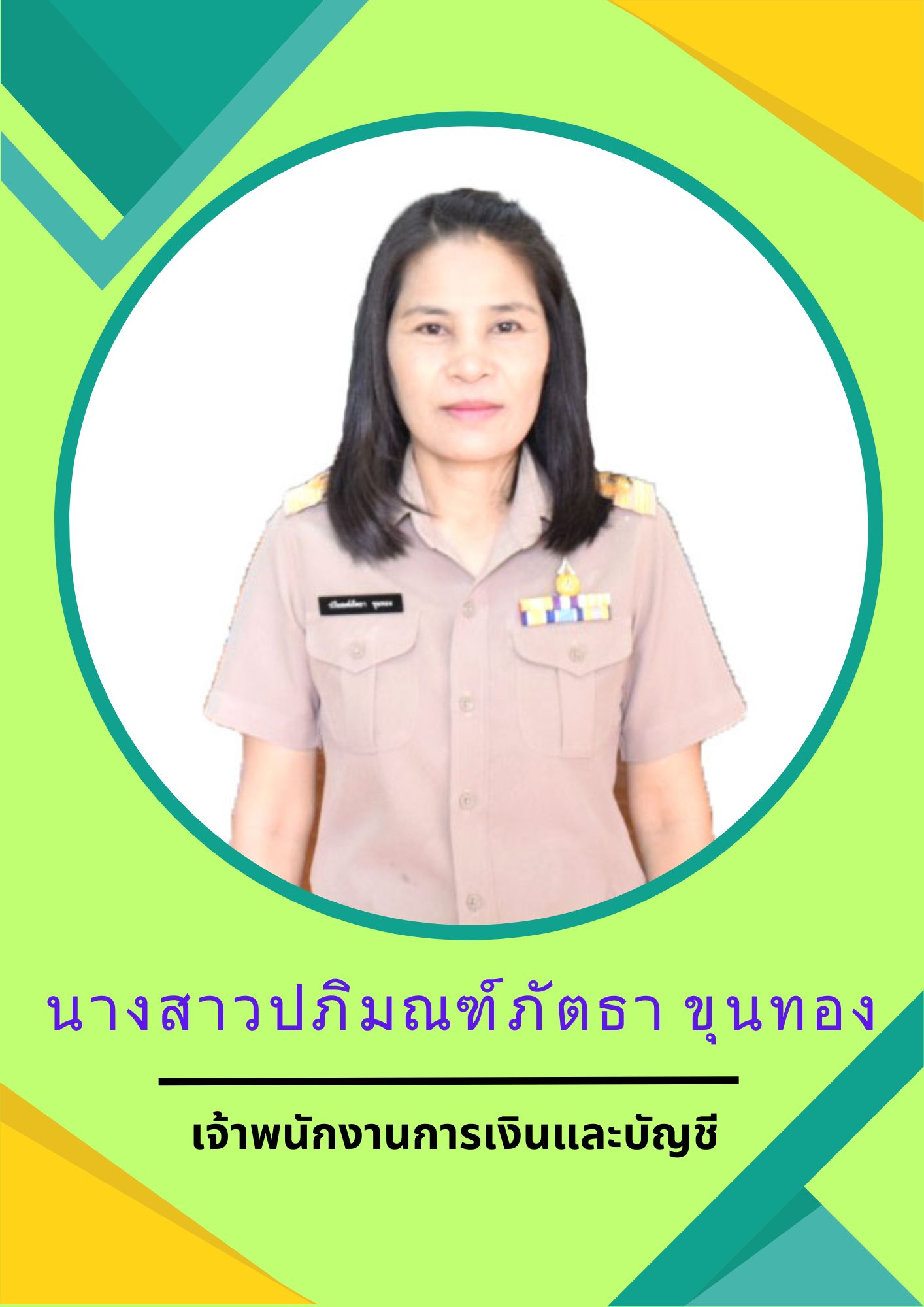 นางสาวปภิมณฑ์ภัตธา ขุนทอง