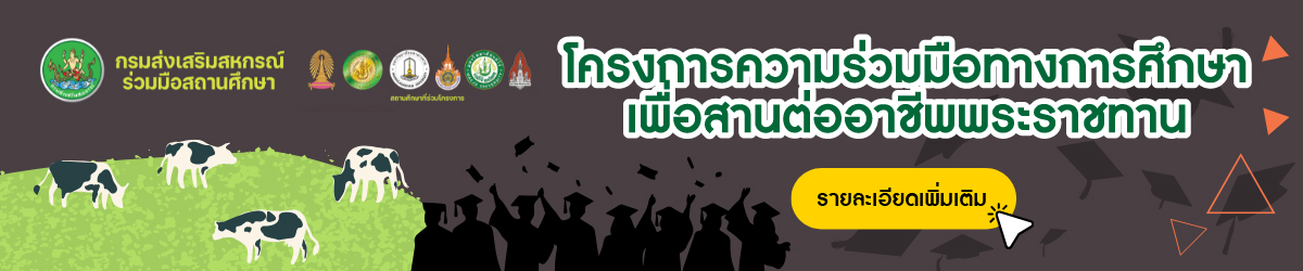โครงการความร่วมมือทางการศึกษาเพื่อสานต่ออาชีพพระราชทาน