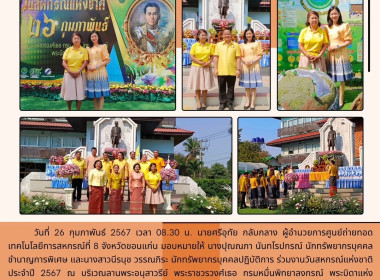 นที่ 26 กุมภาพันธ์ 2567 เวลา 08.30 น. นายศรีอุทัย กลับกลาง ... พารามิเตอร์รูปภาพ 1