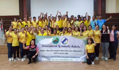วันที่ 19 เมษายน 2568 ดำเนินการจัดอบรมโครงการสหกรณ์ รัฐ ... พารามิเตอร์รูปภาพ 1