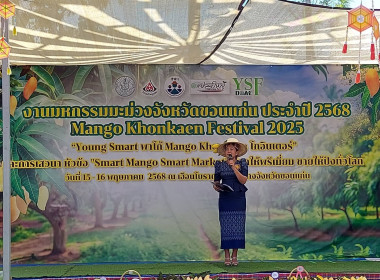วันที่ 15 พฤษภาคม 68 เข้าร่วมงานมหกรรมมะม่วงจังหวัดขอนแก่น ... พารามิเตอร์รูปภาพ 6