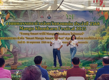 วันที่ 15 พฤษภาคม 68 เข้าร่วมงานมหกรรมมะม่วงจังหวัดขอนแก่น ... พารามิเตอร์รูปภาพ 8