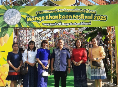 วันที่ 15 พฤษภาคม 68 เข้าร่วมงานมหกรรมมะม่วงจังหวัดขอนแก่น ... พารามิเตอร์รูปภาพ 1
