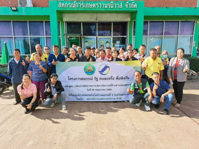 วันที่ 29 พฤษภาคม 2568 ดำเนินการจัดฝึกอบรมโครงการสหกรณ์ รัฐ ... พารามิเตอร์รูปภาพ 1