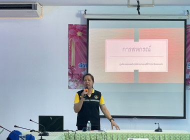 วันที่ 18 กรกฎาคม 2568 จัดโครงการฝึกอบรมอาสาสมัครสหกรณ์ ... พารามิเตอร์รูปภาพ 1