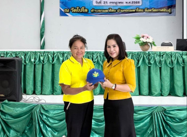 วันที่ 31 กรกฎาคม 2568 จัดโครงการฝึกอบรมอาสาสมัครสหกรณ์ ... พารามิเตอร์รูปภาพ 9
