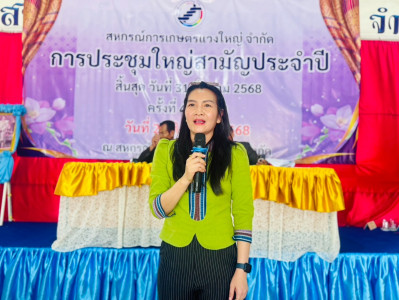 วันที่ 20 สิงหาคม 2568 เข้าร่วมประชุมใหญ่สามัญประจำปี 2567 ... พารามิเตอร์รูปภาพ 1