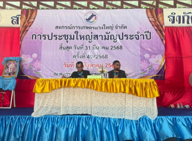 วันที่ 20 สิงหาคม 2568 เข้าร่วมประชุมใหญ่สามัญประจำปี 2567 ... พารามิเตอร์รูปภาพ 2