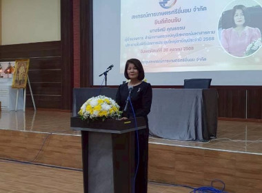 วันที่ 30 ตุลาคม 2568 เข้าร่วมประชุมใหญ่สามัญประจำปี 2568 ... พารามิเตอร์รูปภาพ 3