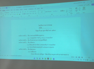 วันที่ 25 กุมภาพันธ์ 2569 ประชุมประจำเดือนกุมภาพันธ์ 2569 ... พารามิเตอร์รูปภาพ 9