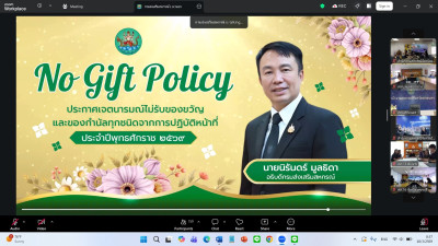 วันที่ 18 มีนาคม 2569 เข้าร่วมโครงการอบรมทางไกล ... พารามิเตอร์รูปภาพ 1