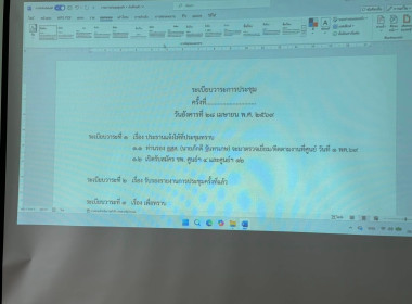 วันที่ 28 เมษายน 2569 ประชุมประจำเดือน ครั้งที่ 4/2569 ... พารามิเตอร์รูปภาพ 7