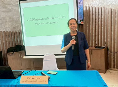 วันที่ 6–7 มิถุนายน 2569 จัดฝึกอบรมโครงการสหกรณ์ รัฐ ... พารามิเตอร์รูปภาพ 6