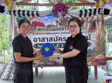 วันที่ 2 กรกฎาคม 2569 จัดโครงการอาสาสมัครสหกรณ์ ... พารามิเตอร์รูปภาพ 11
