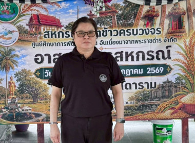 วันที่ 2 กรกฎาคม 2569 จัดโครงการอาสาสมัครสหกรณ์ ... พารามิเตอร์รูปภาพ 1