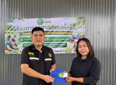 วันที่ 23 กรกฎาคม 2569 จัดโครงการอาสาสมัครสหกรณ์ ... พารามิเตอร์รูปภาพ 5