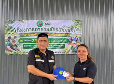 วันที่ 23 กรกฎาคม 2569 จัดโครงการอาสาสมัครสหกรณ์ ... พารามิเตอร์รูปภาพ 10