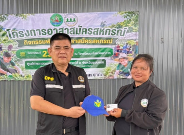 วันที่ 23 กรกฎาคม 2569 จัดโครงการอาสาสมัครสหกรณ์ ... พารามิเตอร์รูปภาพ 11