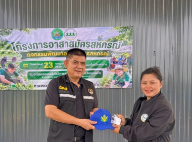 วันที่ 23 กรกฎาคม 2569 จัดโครงการอาสาสมัครสหกรณ์ ... พารามิเตอร์รูปภาพ 14