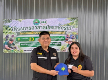 วันที่ 23 กรกฎาคม 2569 จัดโครงการอาสาสมัครสหกรณ์ ... พารามิเตอร์รูปภาพ 15