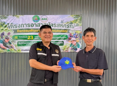 วันที่ 23 กรกฎาคม 2569 จัดโครงการอาสาสมัครสหกรณ์ ... พารามิเตอร์รูปภาพ 16