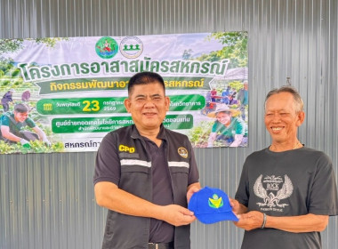 วันที่ 23 กรกฎาคม 2569 จัดโครงการอาสาสมัครสหกรณ์ ... พารามิเตอร์รูปภาพ 17