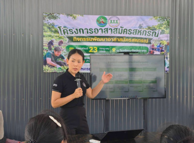 วันที่ 23 กรกฎาคม 2569 จัดโครงการอาสาสมัครสหกรณ์ ... พารามิเตอร์รูปภาพ 31